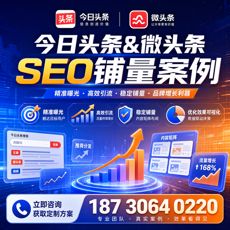 连云港头条号SEO矩阵批量内容铺量成功案例