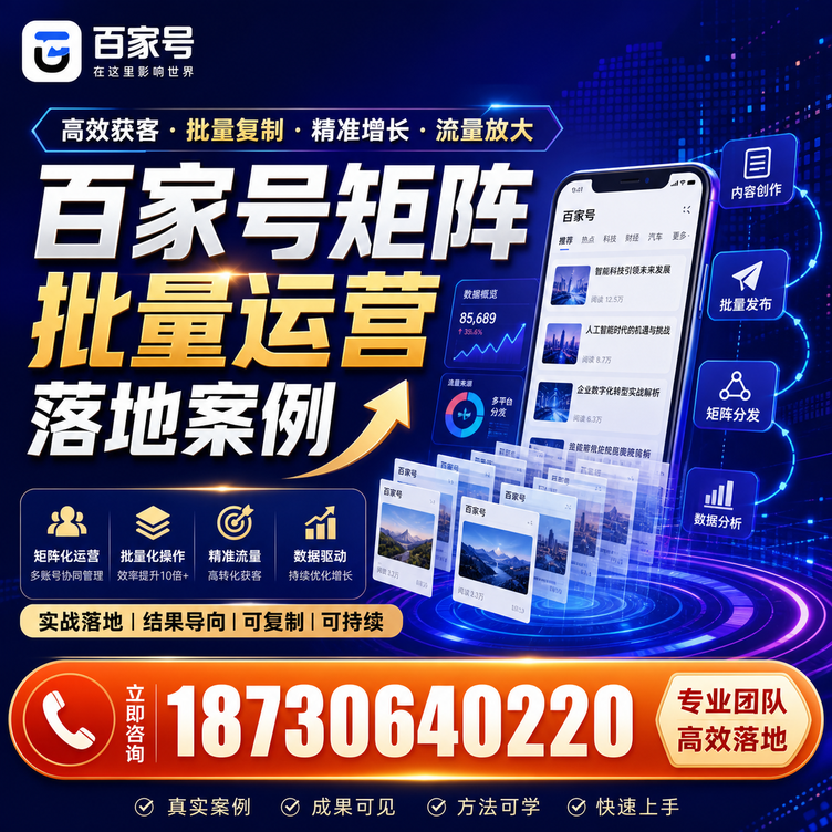 连云港百家号百账号矩阵自动化批量发布落地成功