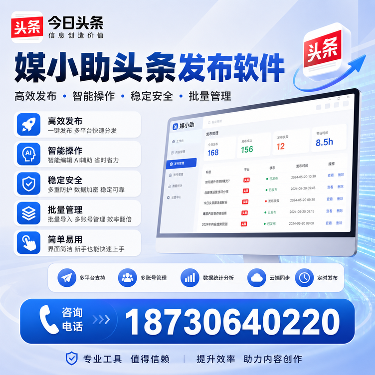 连云港今日头条批量发布软件