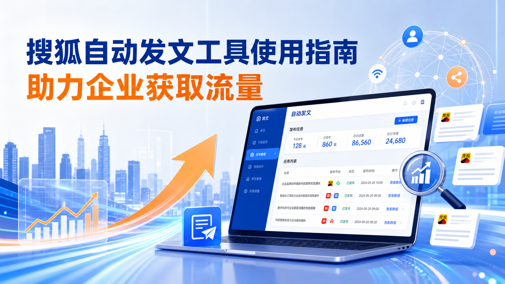 搜狐自动发文工具的使用指南：助力连云港企业获取流量
