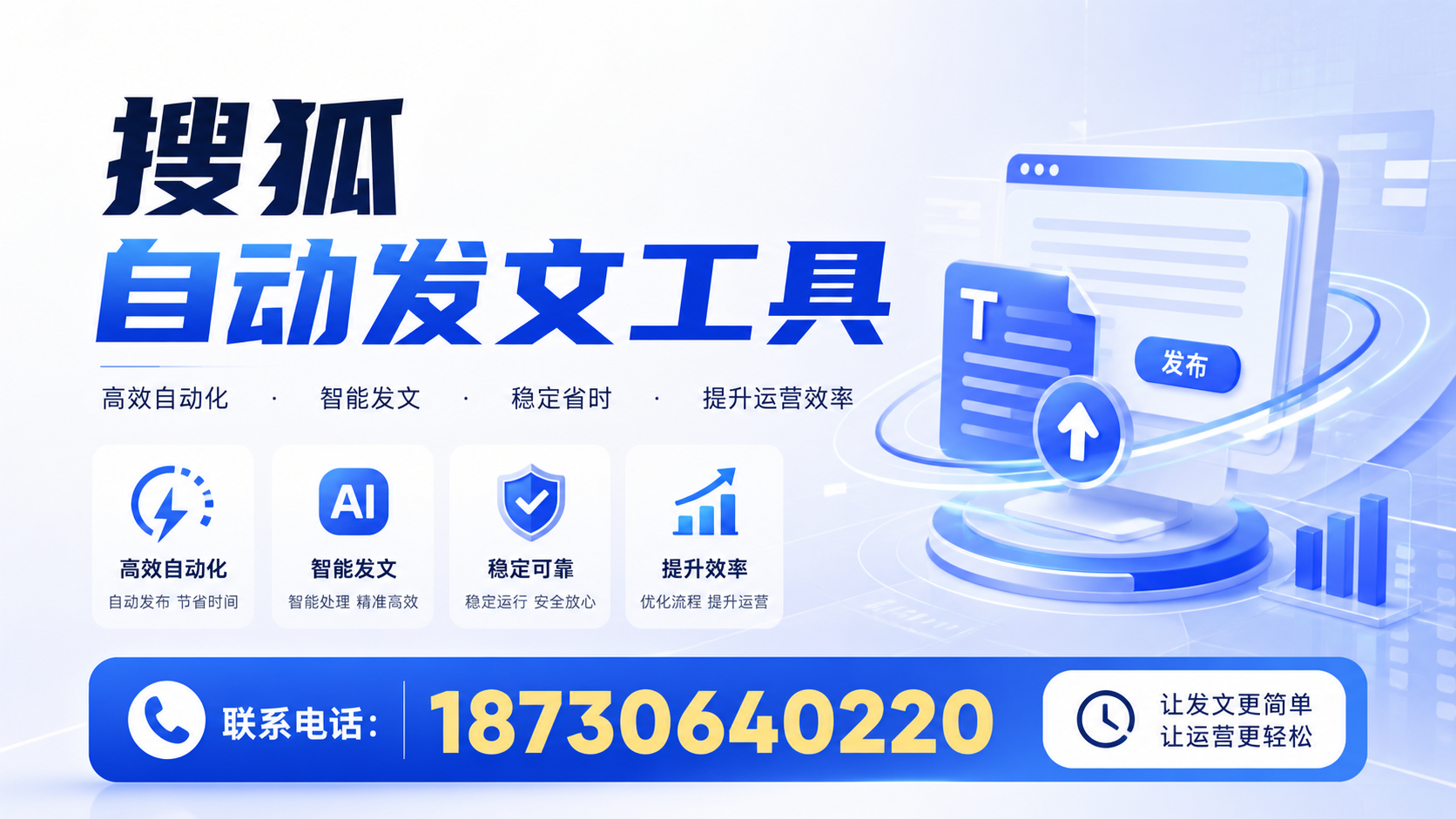 了解搜狐自动发文工具的基本功能，助力连云港企业发展