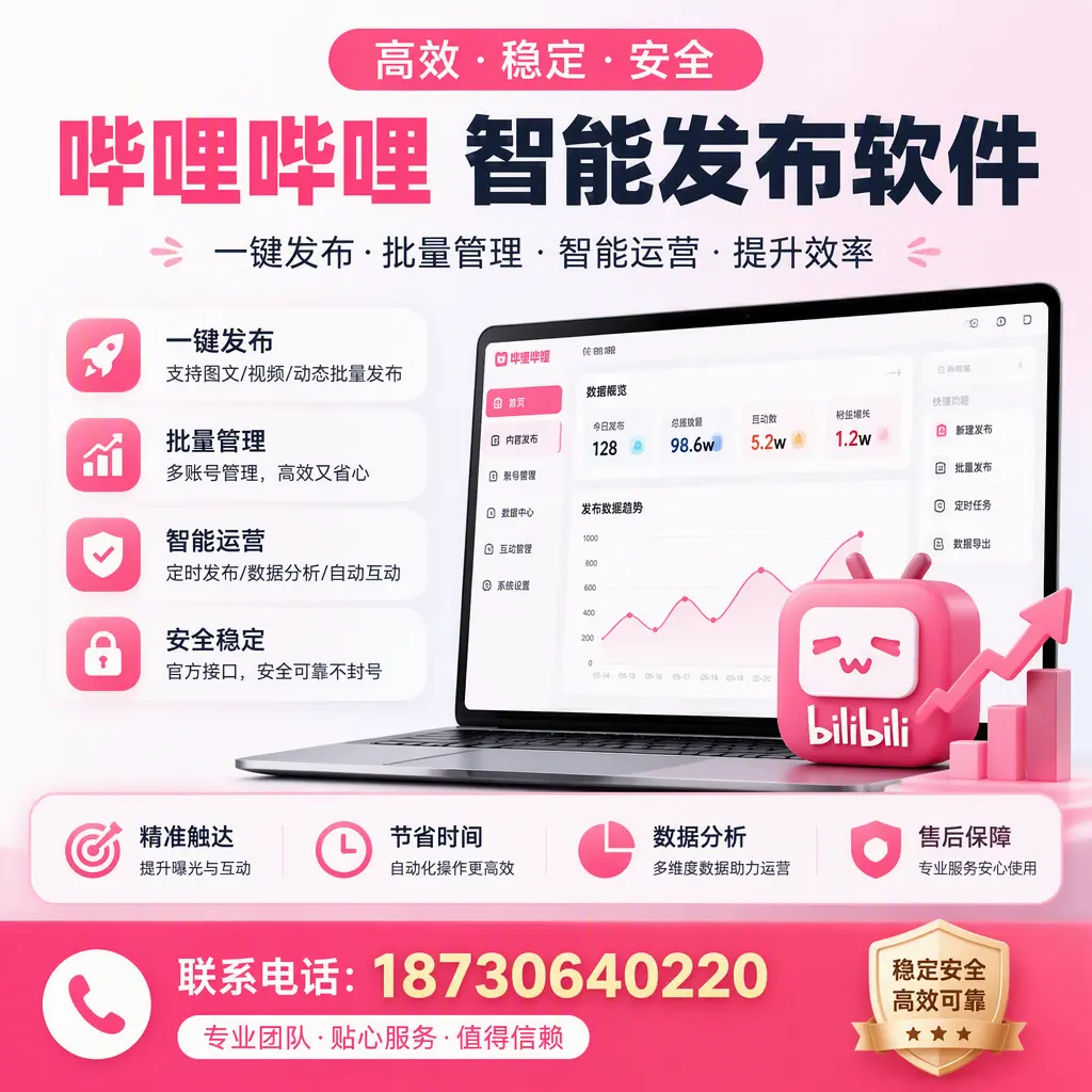 如何优化哔哩哔哩智能发布软件设置?连云港 用户的实用技巧