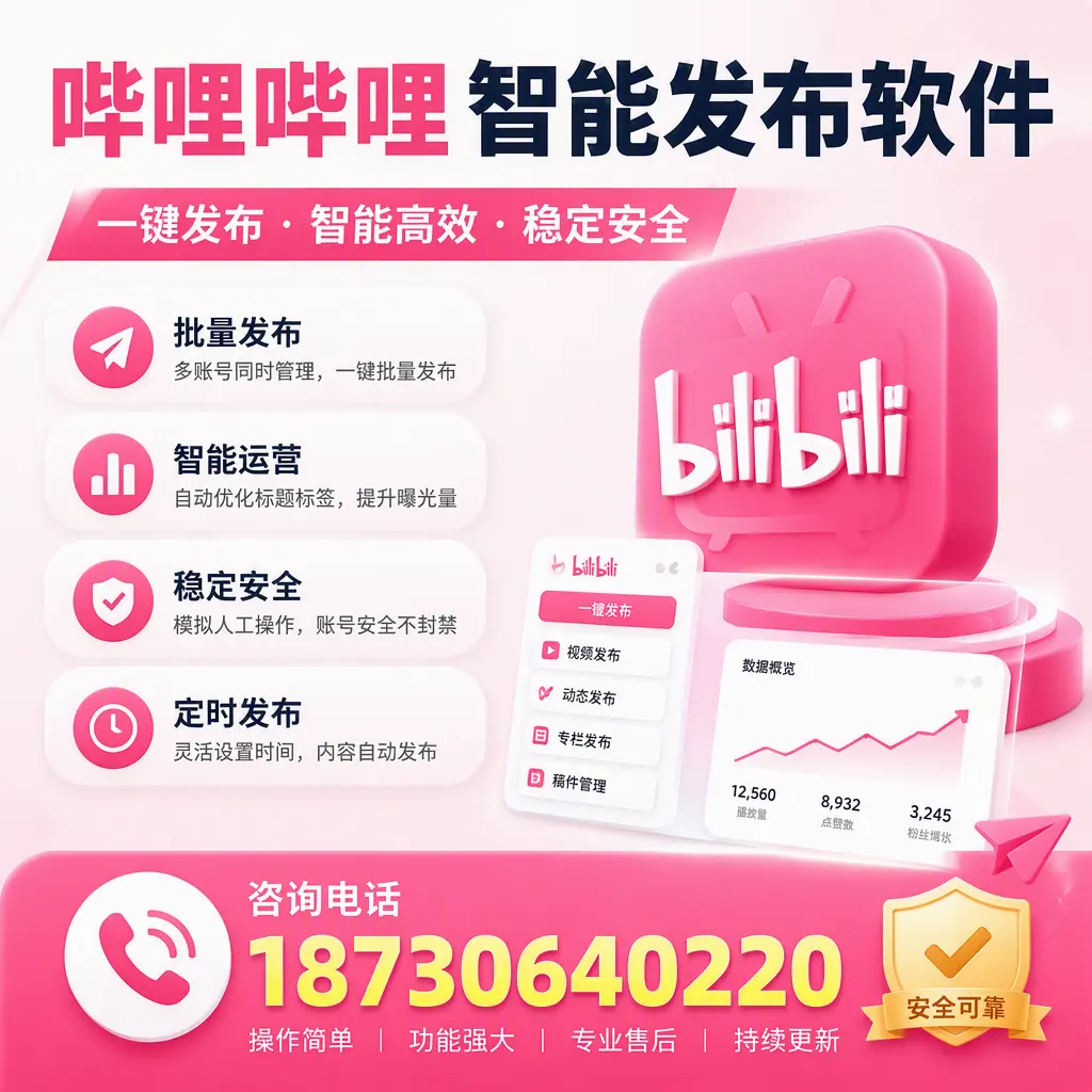 在 连云港 使用哔哩哔哩智能发布软件时需避免的五个误区