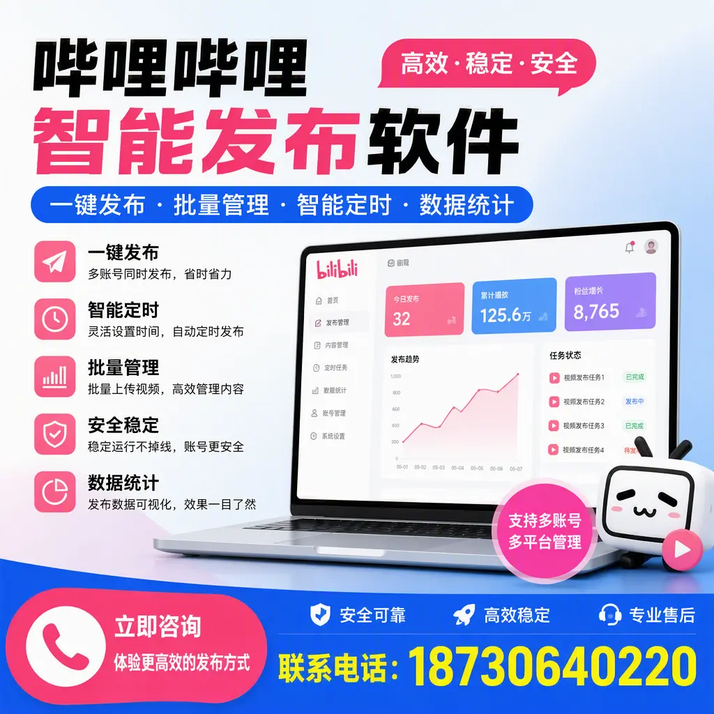 在 连云港 如何优化哔哩哔哩智能发布软件的使用效果