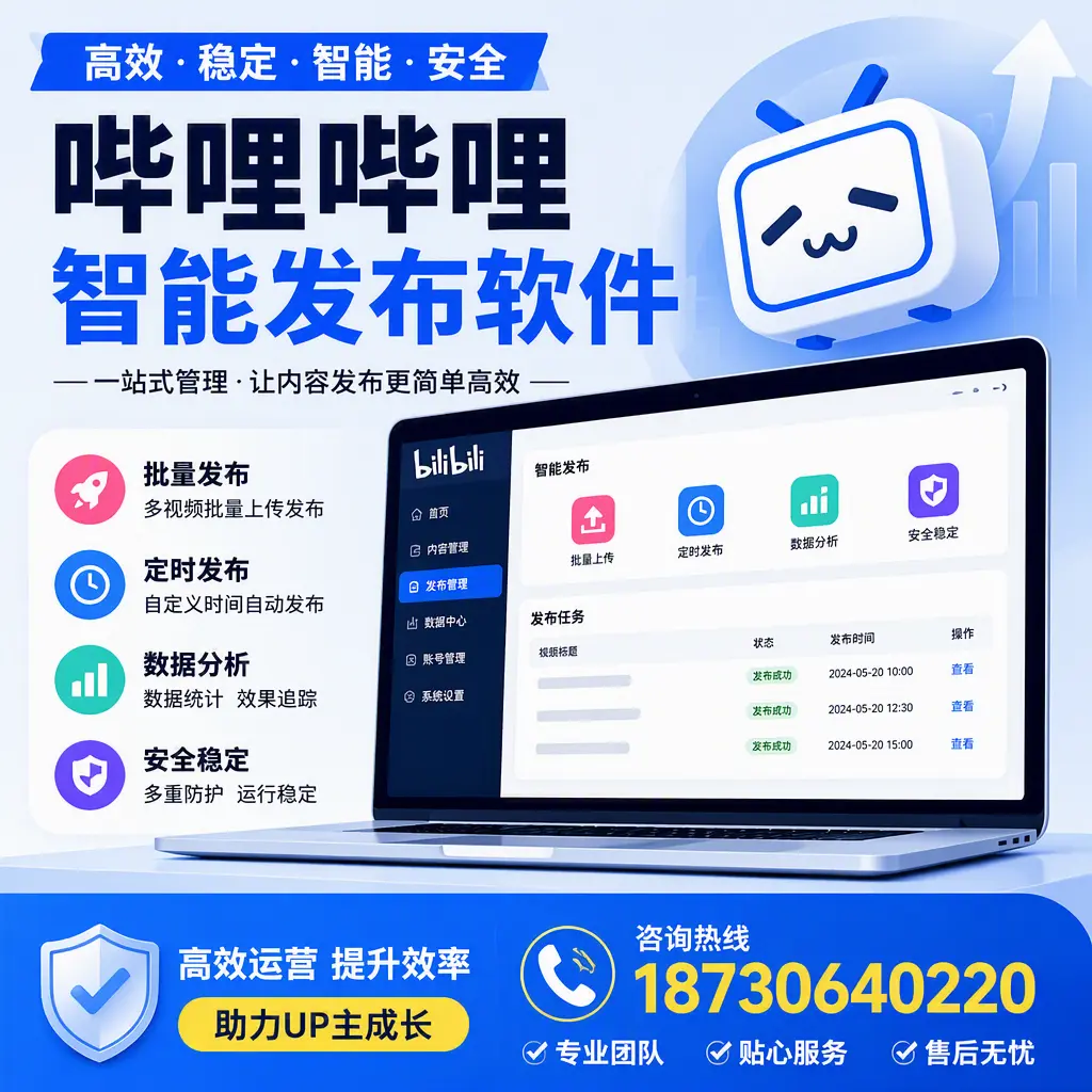 哔哩哔哩智能发布软件的性能测试与评估:连云港 用户指南