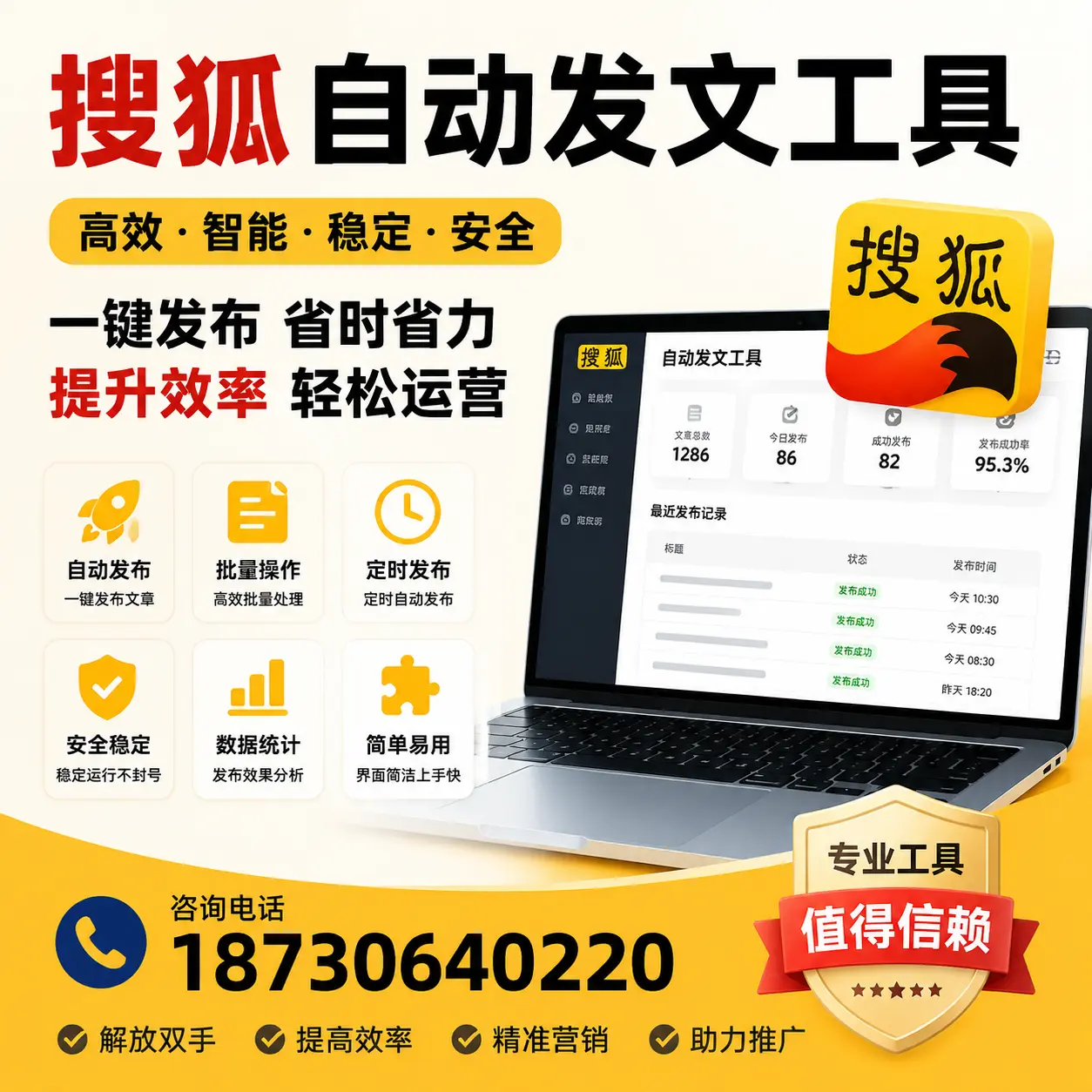 利用搜狐自动发文工具提升连云港品牌曝光率的实用技巧