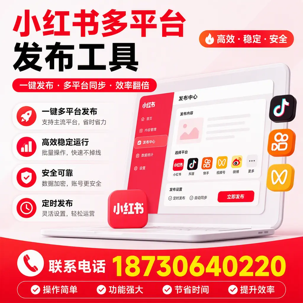 在 连云港 小红书多平台发布工具的市场前景分析