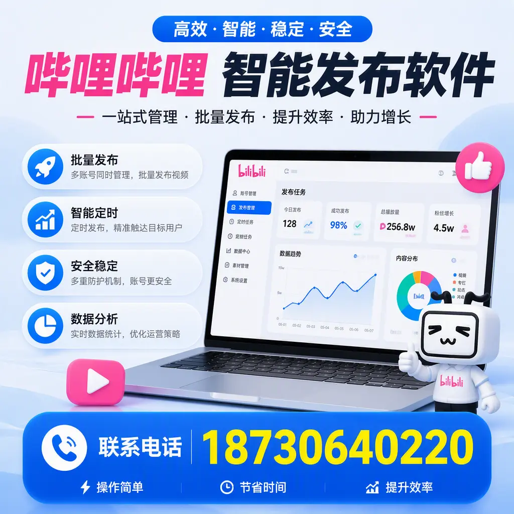 如何在 连云港 制定有效的哔哩哔哩智能发布策略